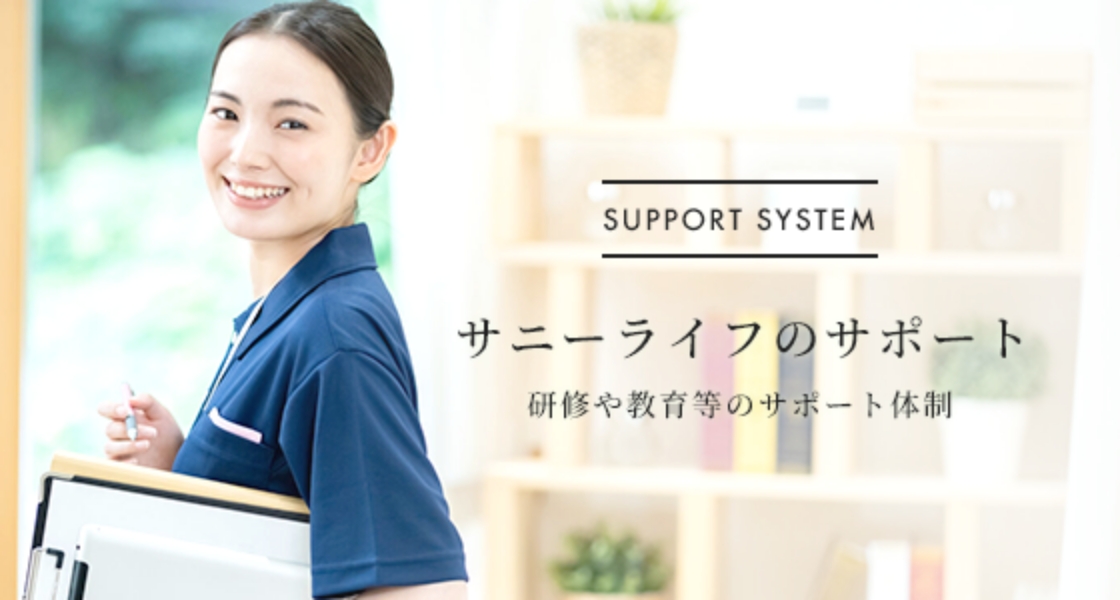 研修や教育等のサポート体制
