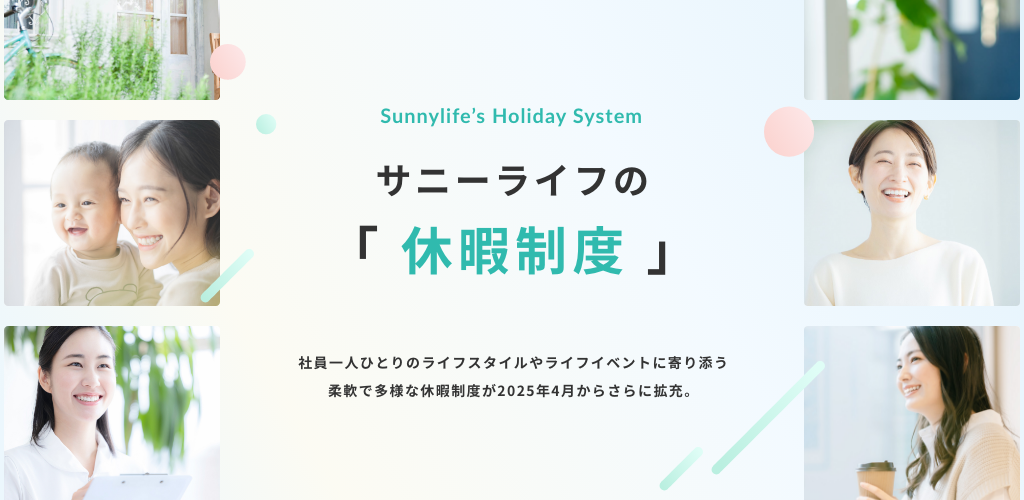 休暇制度