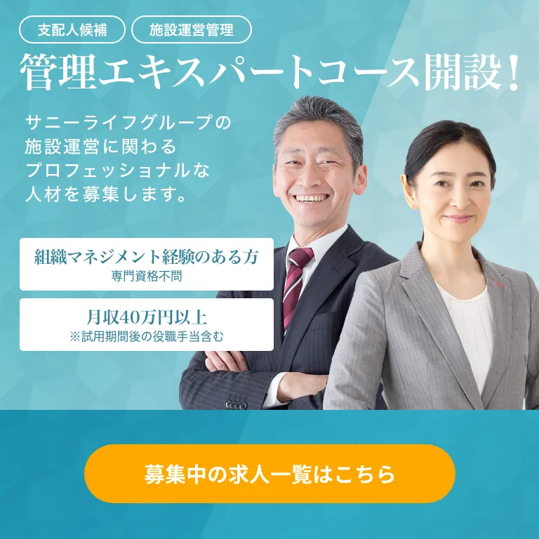 支配人候補・施設運営管理者向け、管理エキスパートコース開設！