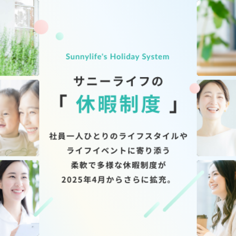 休暇制度